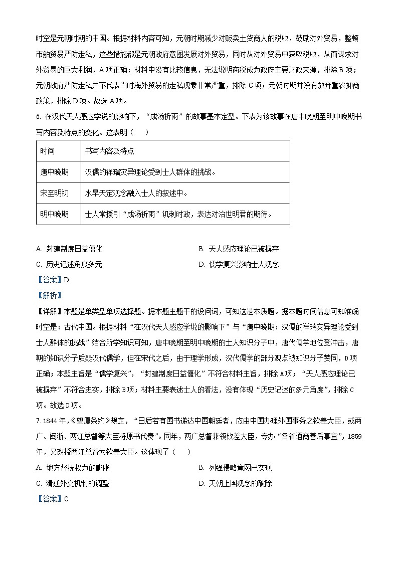 安徽省淮北市2024届高三上学期第一次质量检测历史试卷（Word版附解析）03