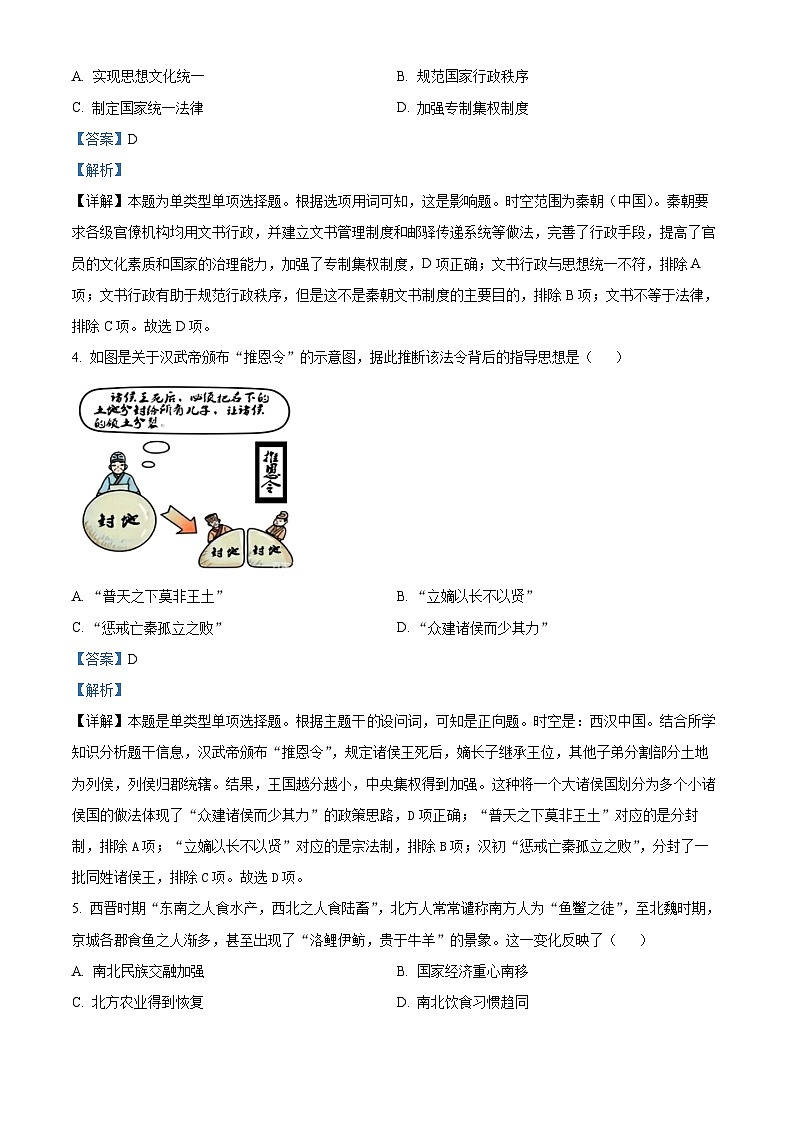 安徽省江南十校2023-2024学年高一上学期12月分科诊断模拟联考历史试卷（Word版附解析）02