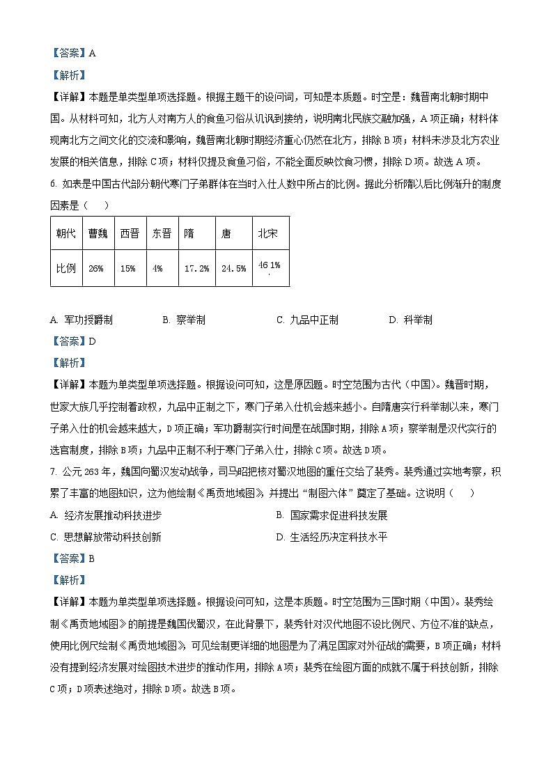 安徽省江南十校2023-2024学年高一上学期12月分科诊断模拟联考历史试卷（Word版附解析）03