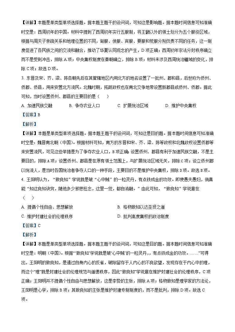 安徽省六安市第一中学2023-2024学年高三上学期第五次月考历史试题（Word版附解析）第2页