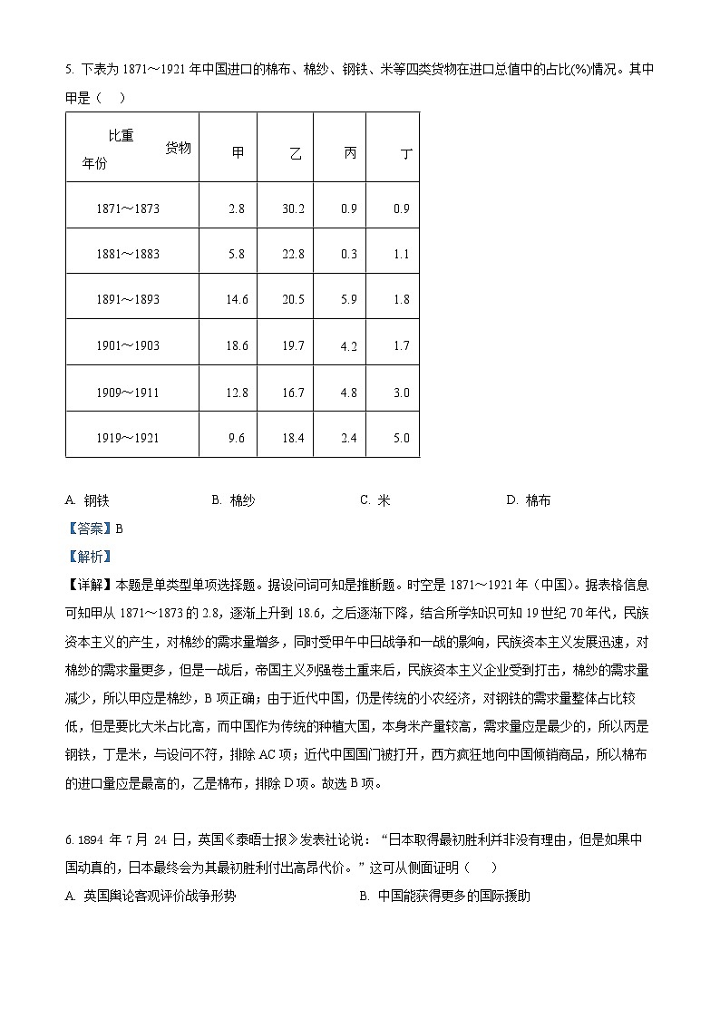 安徽省六安市第一中学2023-2024学年高三上学期第五次月考历史试题（Word版附解析）第3页