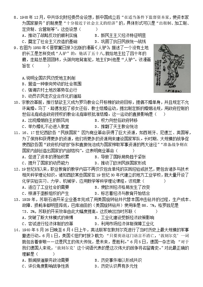 福建省龙岩第一中学2023-2024学年高二上学期第三次月考历史试卷（Word版附答案）第2页