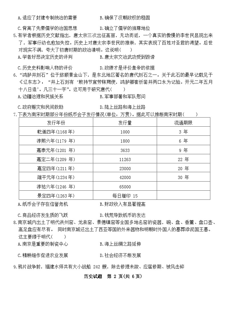 安徽省合肥市一六八中学2023-2024学年高三上学期名校名师测评卷（四）历史试卷（Word版附解析）第2页