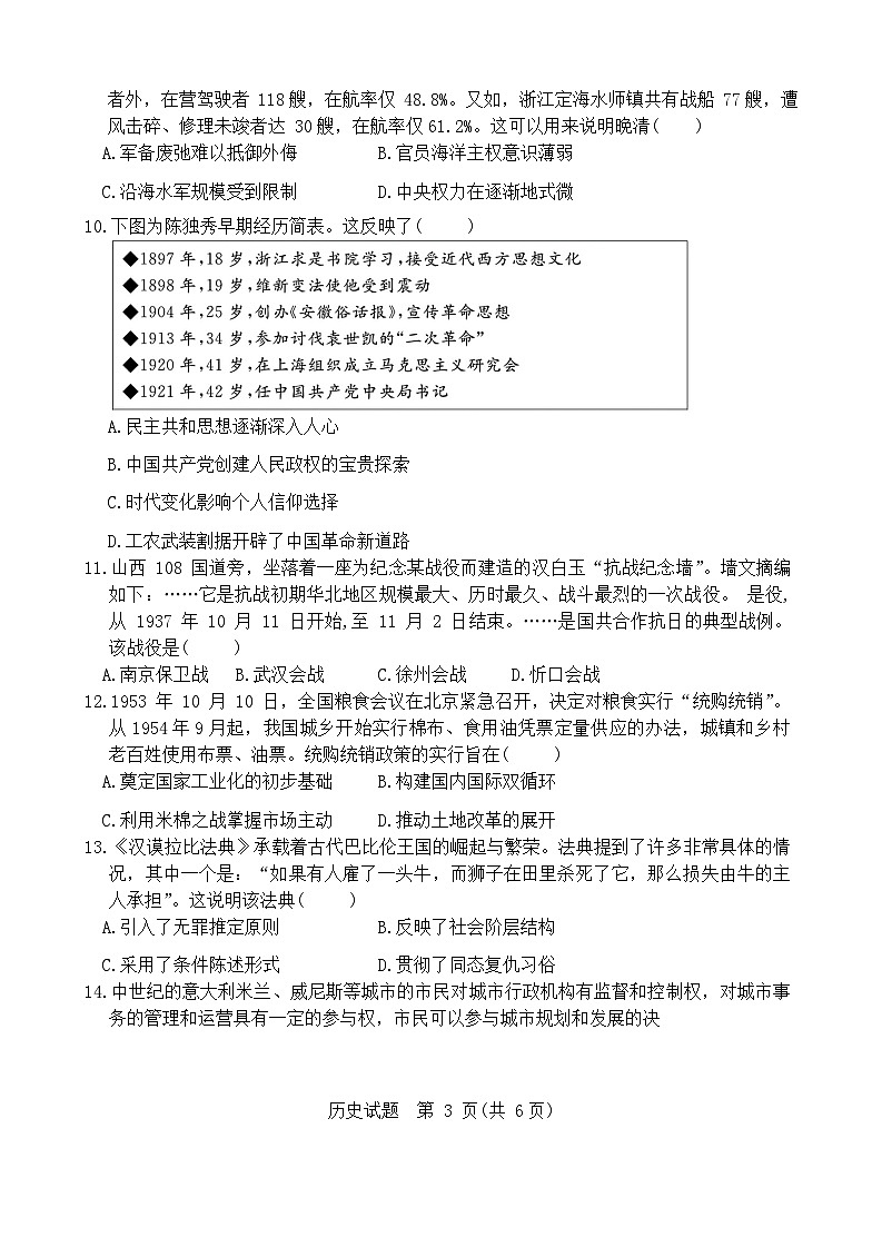 安徽省合肥市一六八中学2023-2024学年高三上学期名校名师测评卷（四）历史试卷（Word版附解析）第3页