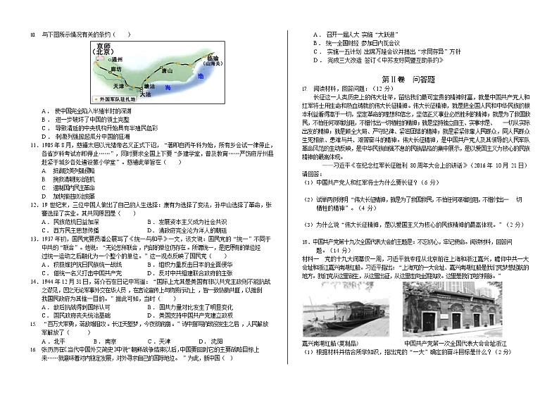 吉林省“BEST合作体”2023-2024学年高一上学期期末历史试卷（Word版附答案）02