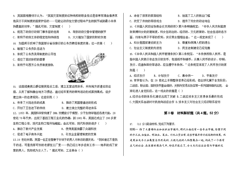 吉林省“BEST合作体”2023-2024学年高二上学期期末历史试卷（Word版附答案）第2页