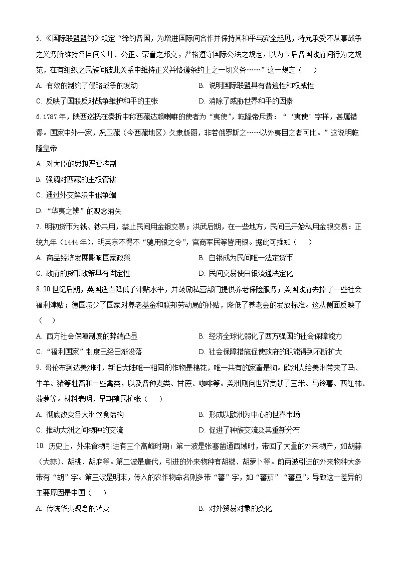 吉林省白山市2023-2024学年高二上学期1月期末历史试卷（Word版附解析）第2页