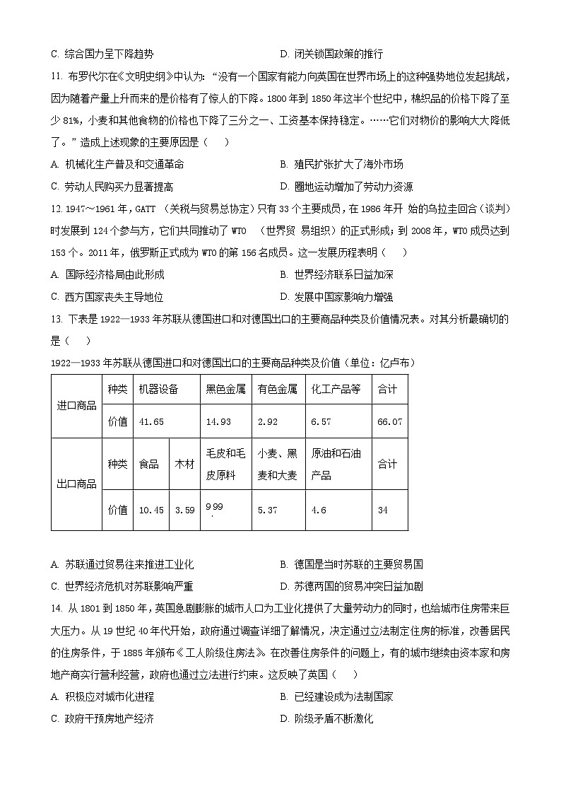 吉林省白山市2023-2024学年高二上学期1月期末历史试卷（Word版附解析）第3页