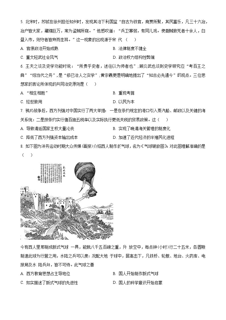 吉林省白山市2023-2034学年高一上学期期末历史试卷（Word版附解析）第2页