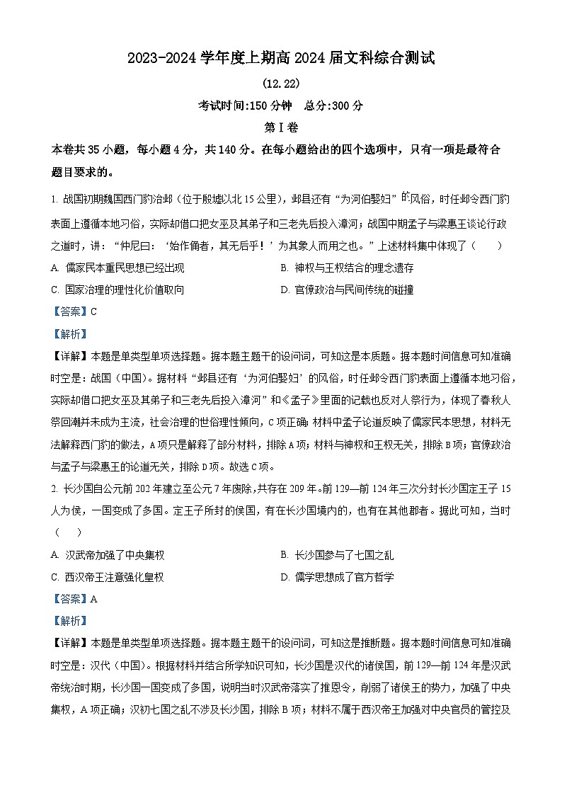 四川省成都市第七中学2024届高三上学期12月月考历史试题（Word版附解析）01