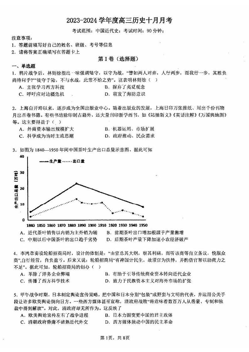 北京八十中高三上学期月考2023年10月月考历史试题及答案第1页
