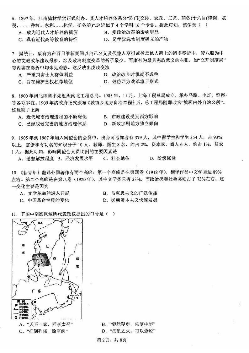 北京八十中高三上学期月考2023年10月月考历史试题及答案第2页
