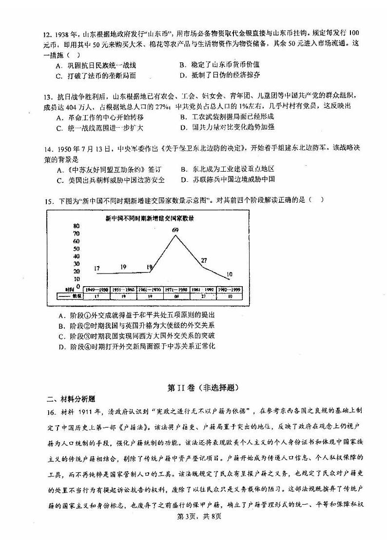 北京八十中高三上学期月考2023年10月月考历史试题及答案第3页
