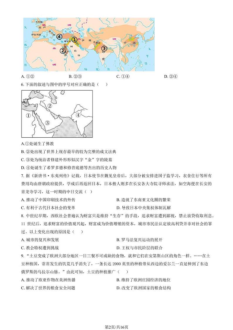 北京延庆一中高三上学期月考2023年10月月考历史试题及答案第2页