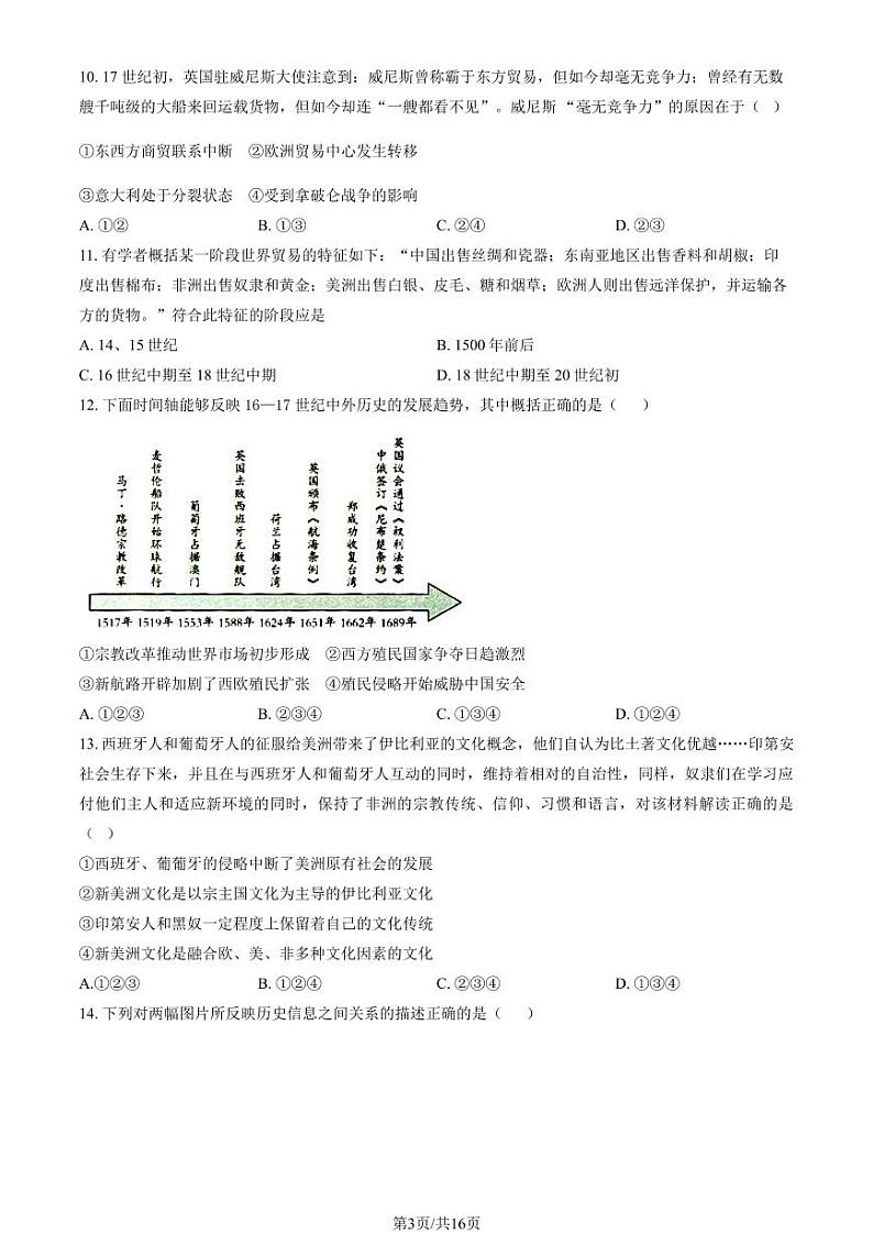 北京延庆一中高三上学期月考2023年10月月考历史试题及答案第3页
