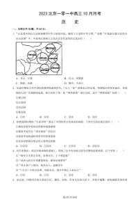 北京一零一中高三上学期月考2023年10月月考历史试题及答案