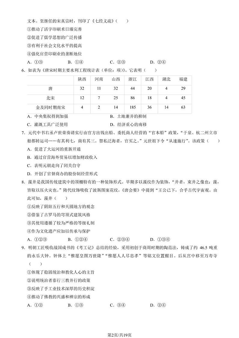 北京一零一中高三上学期月考2023年10月月考历史试题及答案第2页
