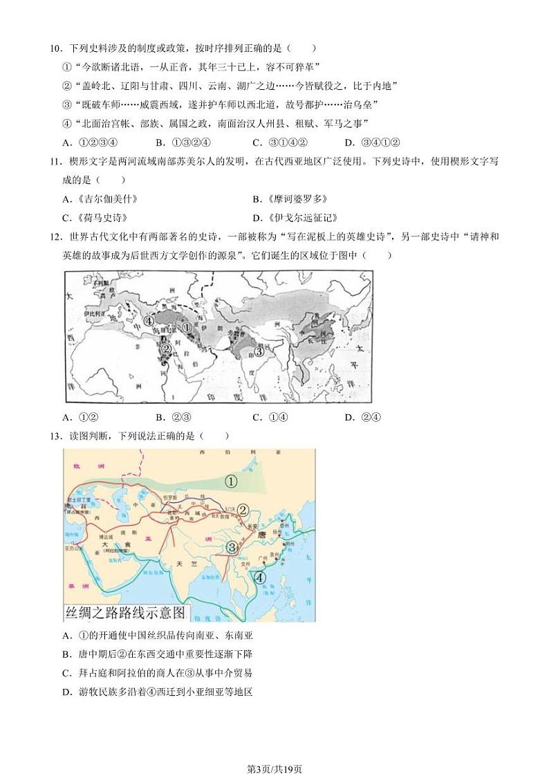 北京一零一中高三上学期月考2023年10月月考历史试题及答案第3页
