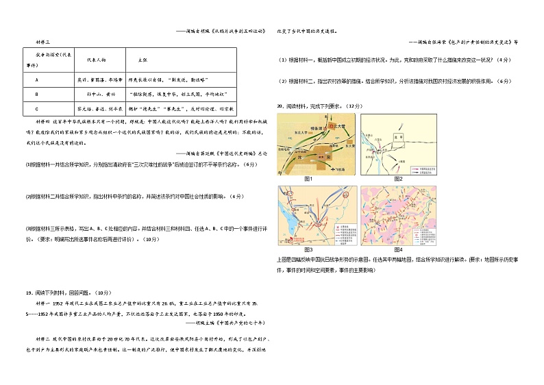 黑龙江省佳木斯市三校联考2023-2024学年高一上学期1月期末考试历史试题03