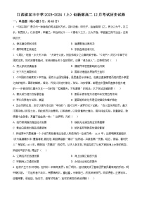 江西省宜春市宜丰中学2023-2024学年高二上学期12月月考历史试题（Word版附解析）