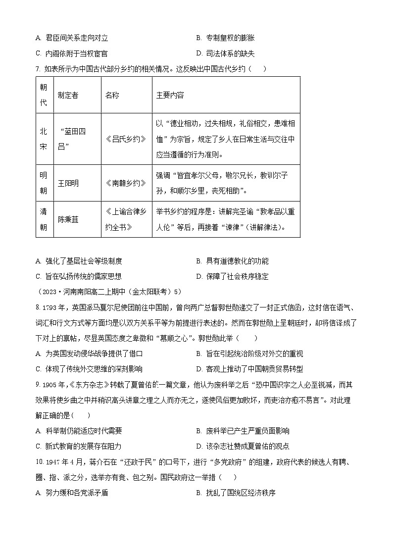 江西省宜春市宜丰中学2023-2024学年高二上学期12月月考历史试题（Word版附解析）02