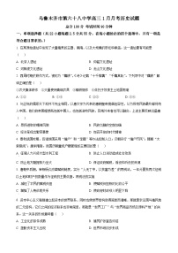 新疆乌鲁木齐市第六十八中学2023-2024学年高三上学期1月月考历史试题（Word版附解析）