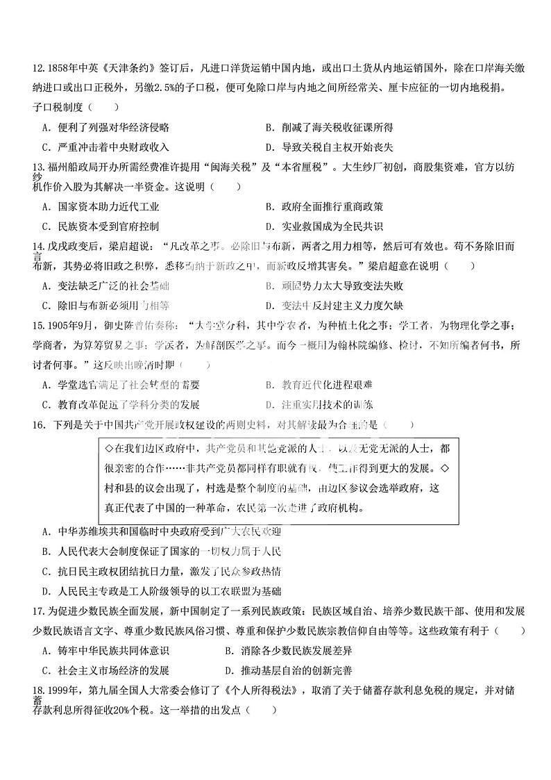 哈九中高二（上）2023年12月月考历史试题及答案第3页