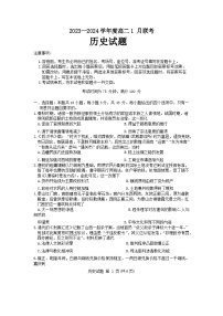 河南省部分高中2023-2024学年高二上学期1月联考历史试题（Word版附解析）