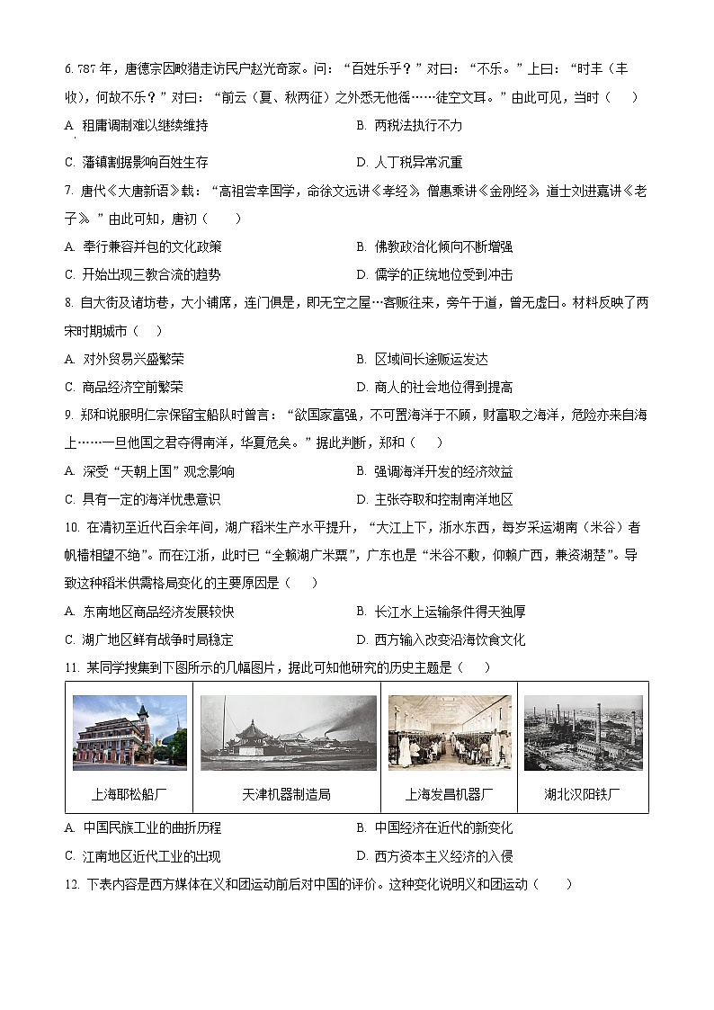 河北省衡水市武强中学2023-2024学年高一上学期期末考试历史试卷（Word版附解析）02