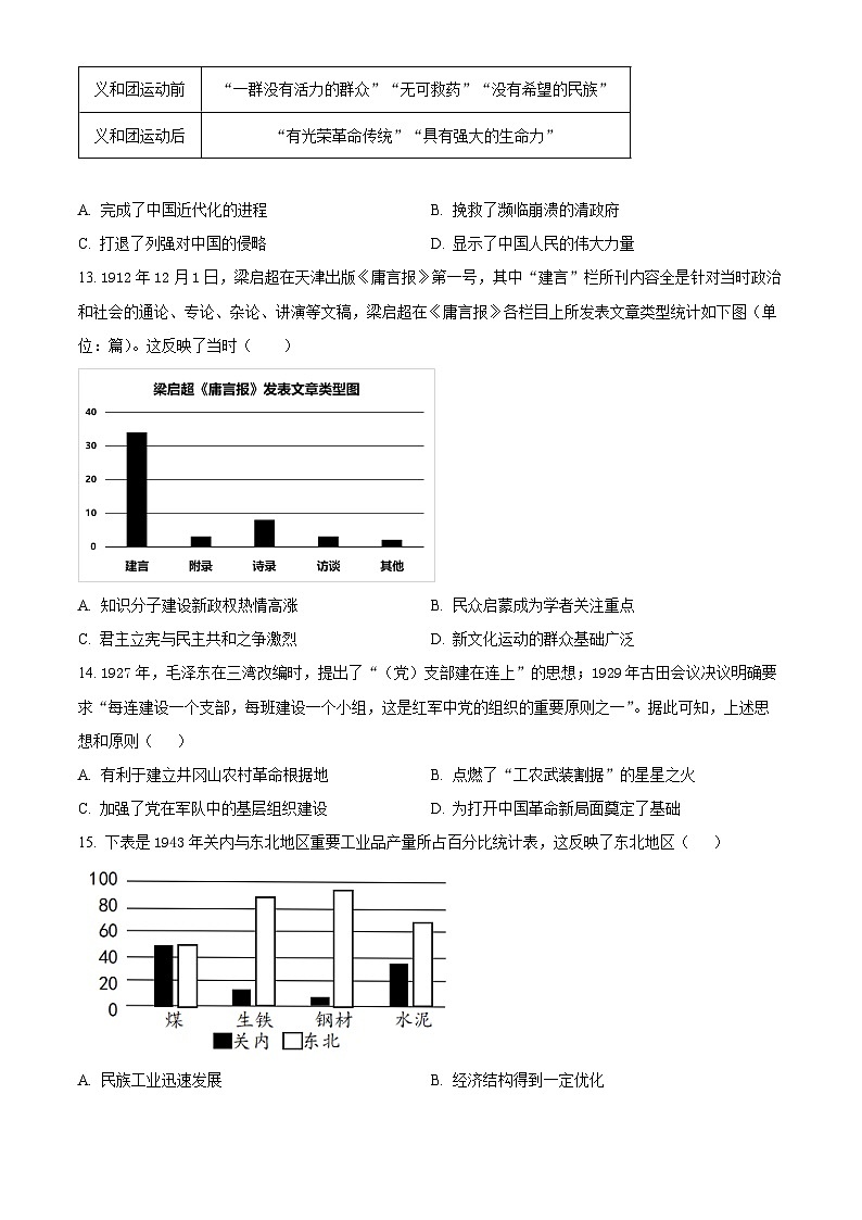 河北省衡水市武强中学2023-2024学年高一上学期期末考试历史试卷（Word版附解析）03