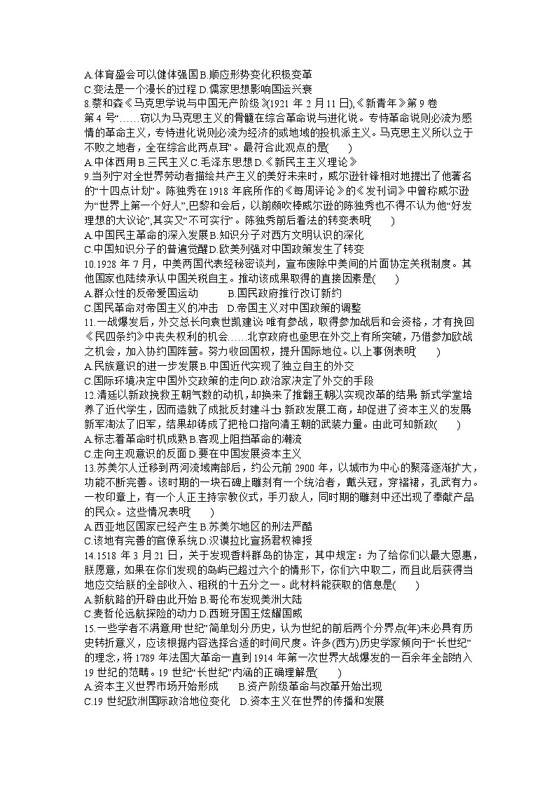 黑龙江省牡丹江市普通高中第二共同体2023-2024学年高三上学期1月期末联考历史试题（Word版附解析）02