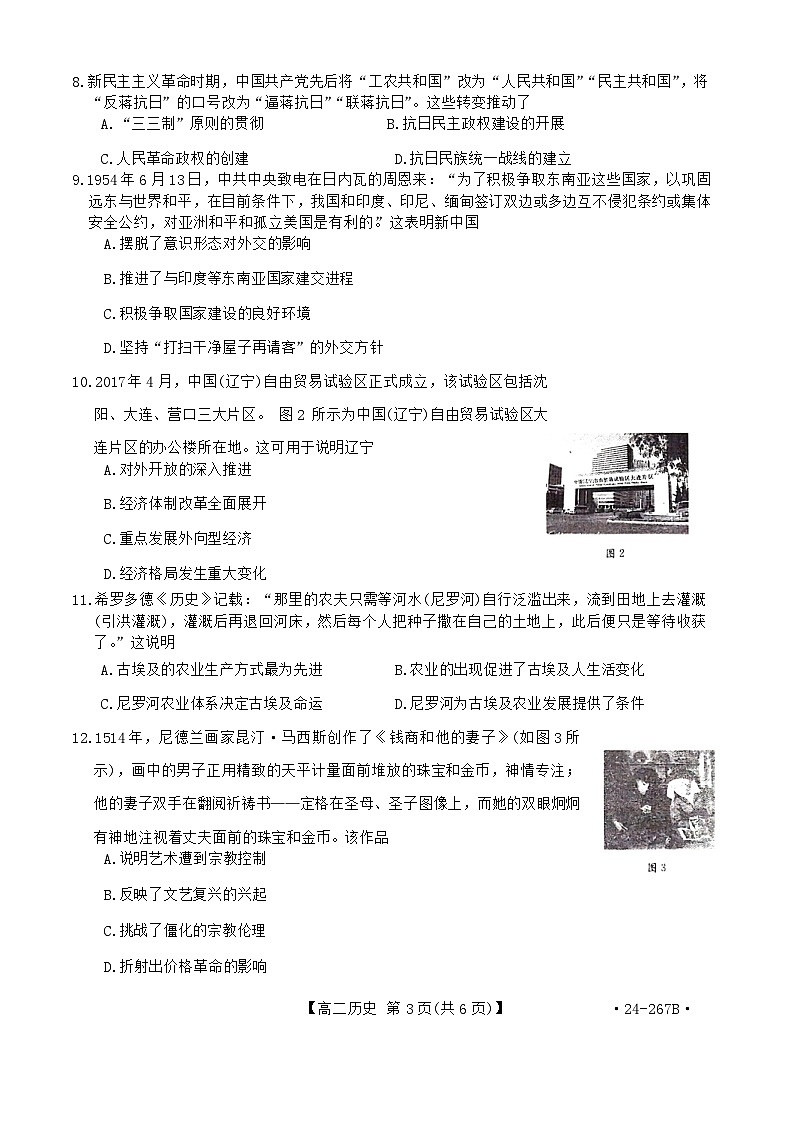 辽宁省抚顺市六校协作体2023-2024学年高二上学期期末考试历史试卷（Word版附解析）第3页