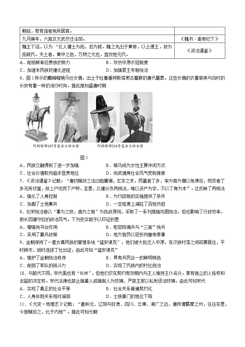 辽宁省沈阳市2023-2024学年高一上学期1月期末考试历史试卷（Word版附解析）02
