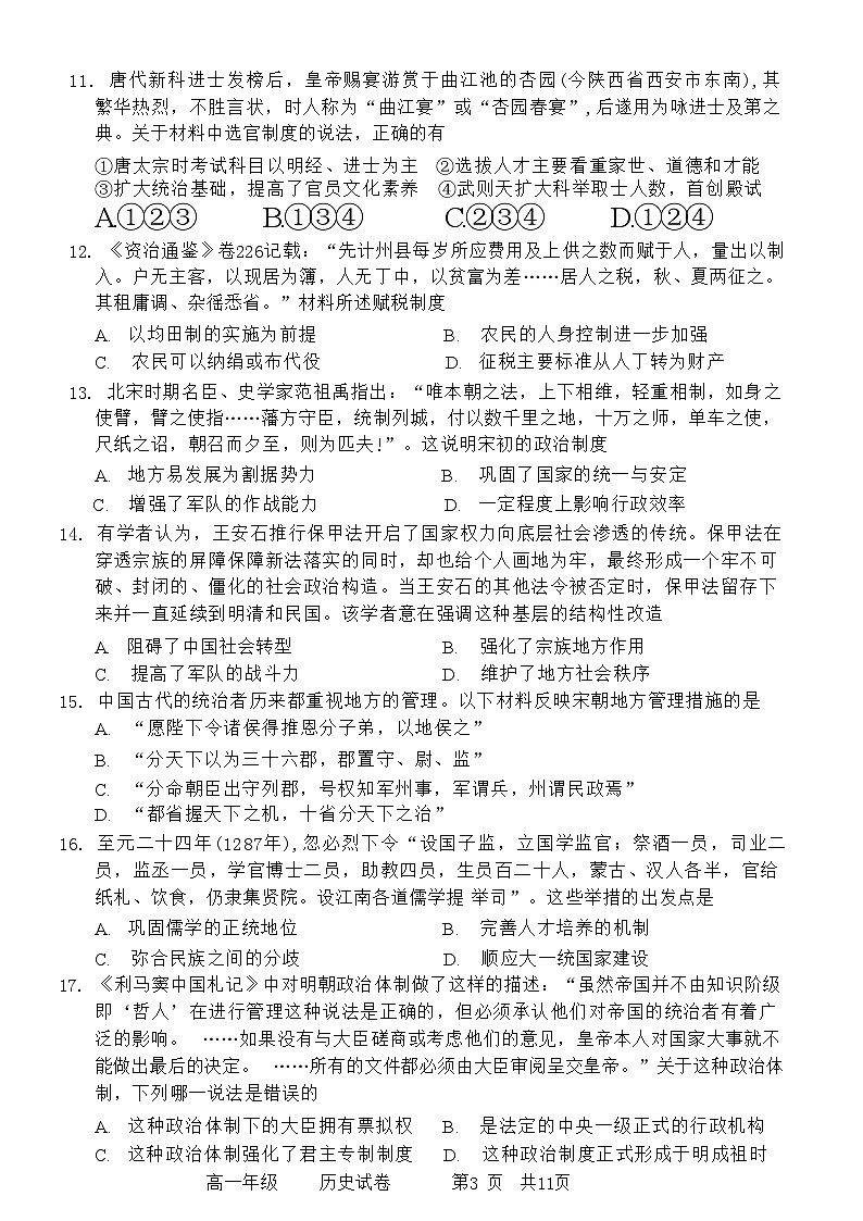 辽宁省沈阳市省重点高中五校协作体2023-2024学年高一上学期期末联考历史试题（Word版附答案）第3页