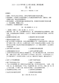 辽宁省沈阳市重点学校联合体2023-2024学年高二上学期期末考试历史试卷（Word版附解析）