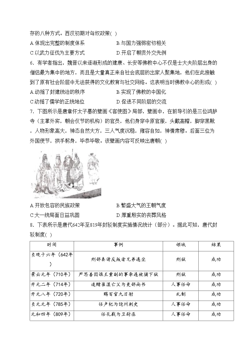 广东省湛江市2023-2024学年高一上学期期中考试历史试卷(含答案)02