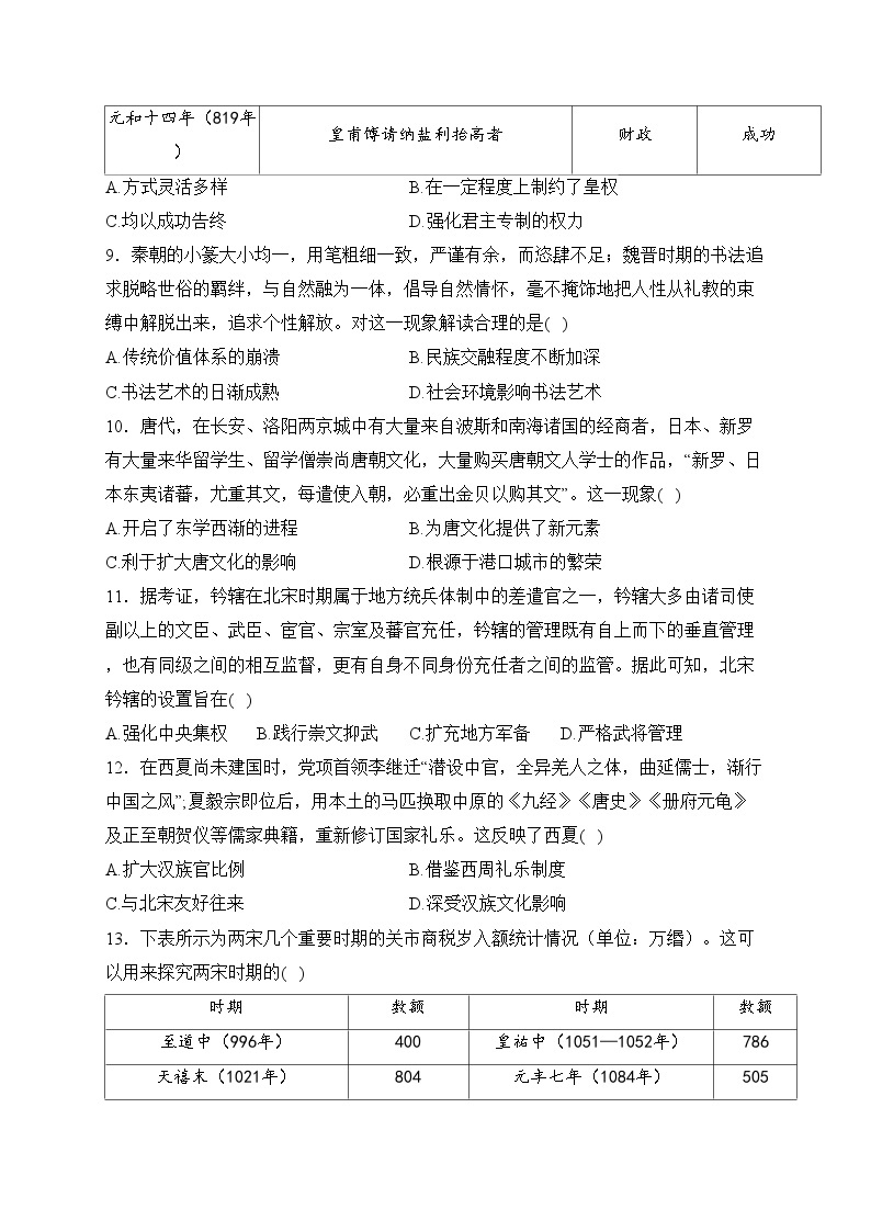 广东省湛江市2023-2024学年高一上学期期中考试历史试卷(含答案)03
