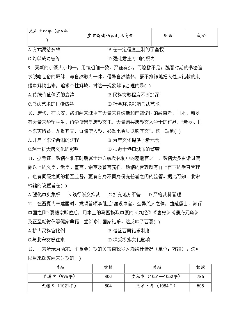 广东省湛江市2023-2024学年高一上学期期中考试历史试卷(含答案)03