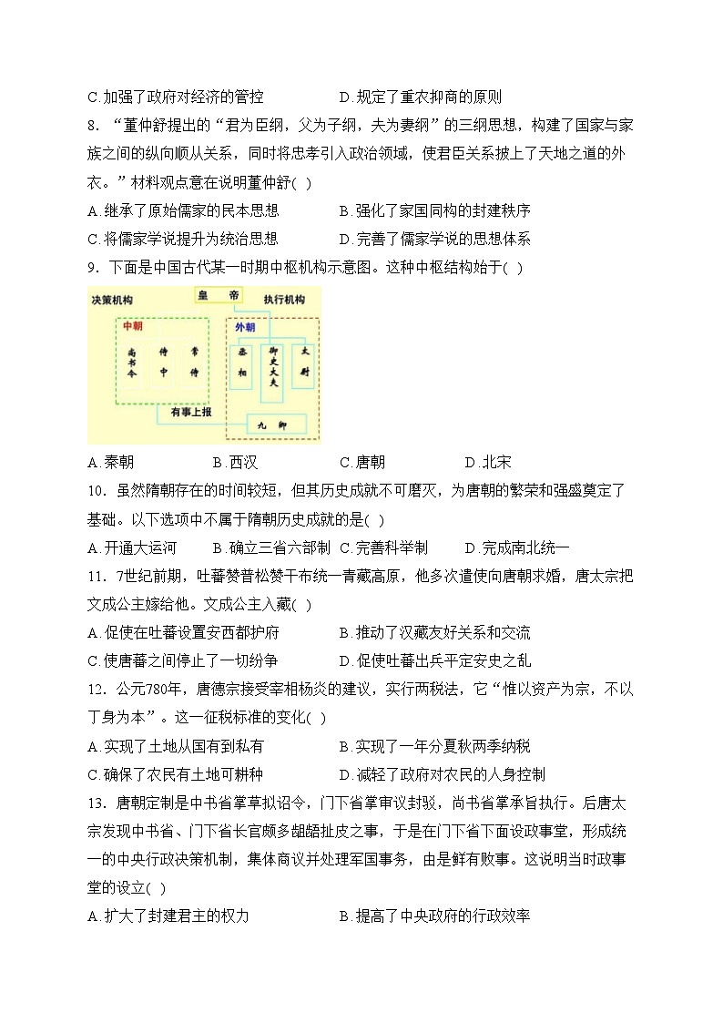 林芝市第二高级中学2021-2022学年高一上学期第二学段（期末）考试历史试卷(含答案)02