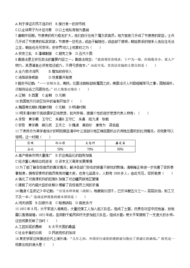 江苏省南通市、盐城市等地部分学校2023-2024学年高二上学期学测模拟考试（小高考模拟）历史试题(含答案)02
