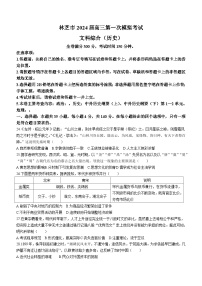 西藏林芝市2023-2024学年高三上学期期末考试历史试题（含答案）
