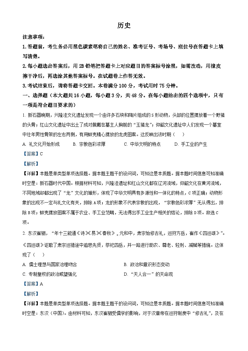 贵州省黔西南布依族苗族自治州顶效开发区顶兴学校2023-2024学年高三上学期第五次月考历史试题第1页