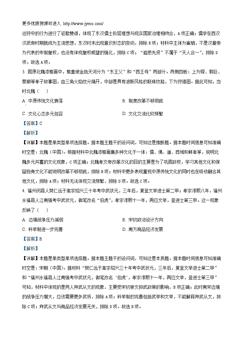 贵州省黔西南布依族苗族自治州顶效开发区顶兴学校2023-2024学年高三上学期第五次月考历史试题第2页