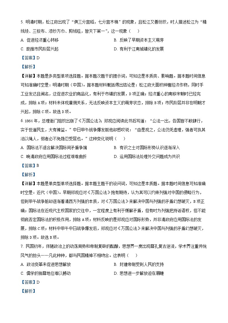 贵州省黔西南布依族苗族自治州顶效开发区顶兴学校2023-2024学年高三上学期第五次月考历史试题第3页