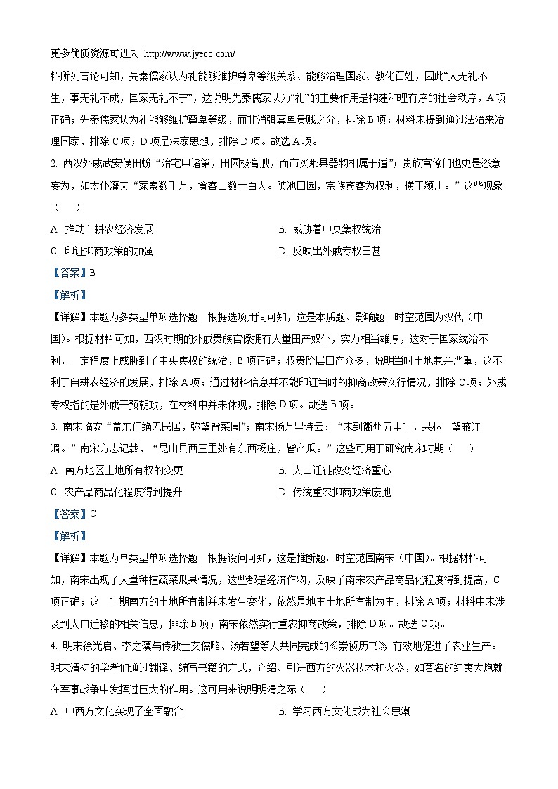 2024届河南省TOP二十名校高三上学期仿真模拟（一）文科综合历史试题02