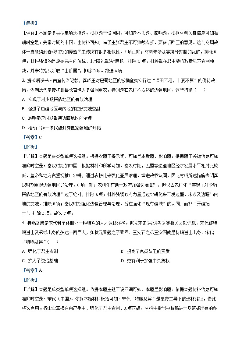 2024届湖南省株洲市高三上学期一模考试历史试题02