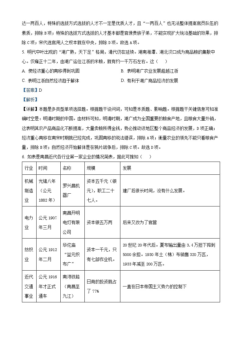 2024届湖南省株洲市高三上学期一模考试历史试题03