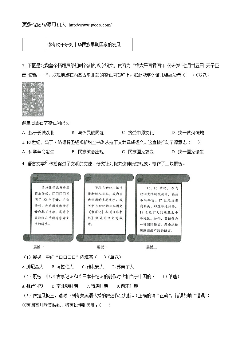 2024届上海市浦东新区高三上学期一模历史试题02