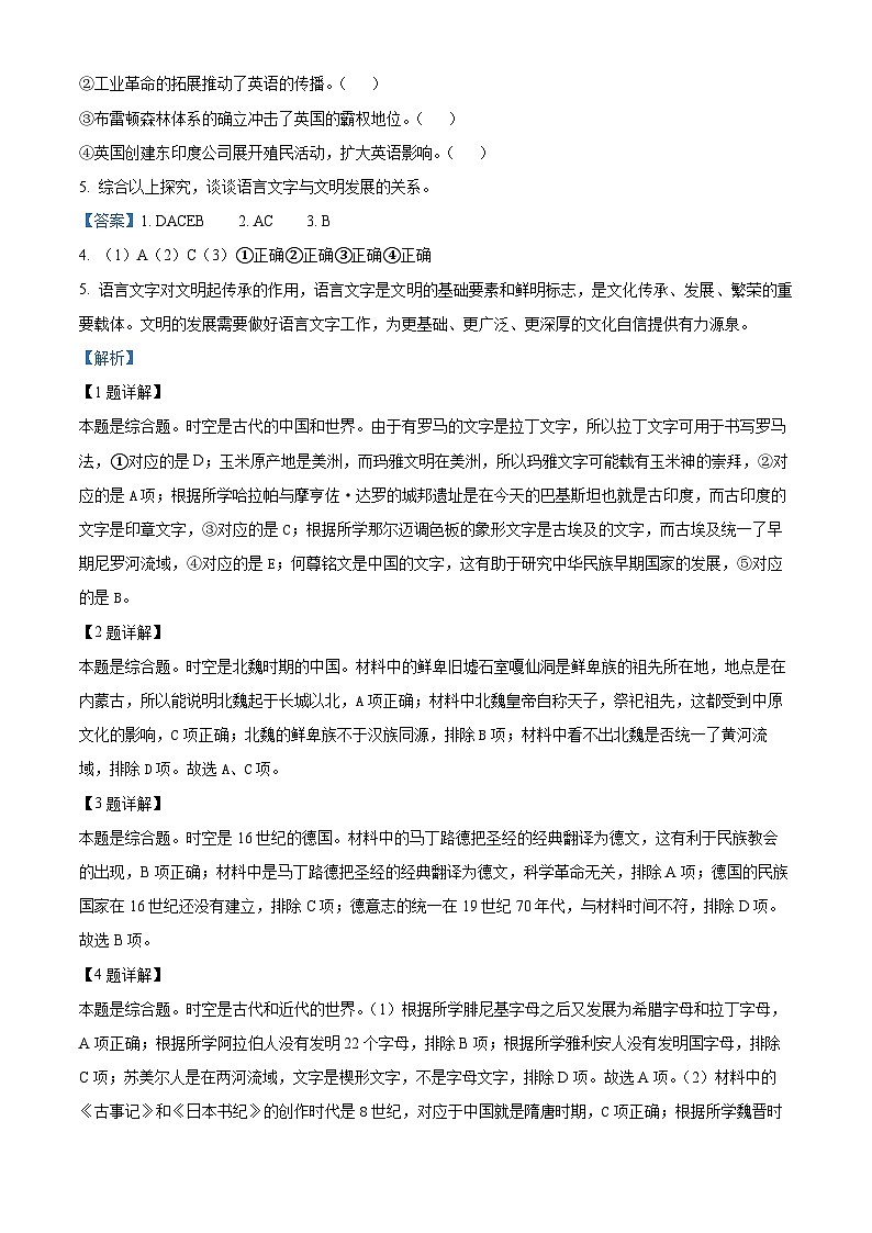 2024届上海市浦东新区高三上学期一模历史试题03