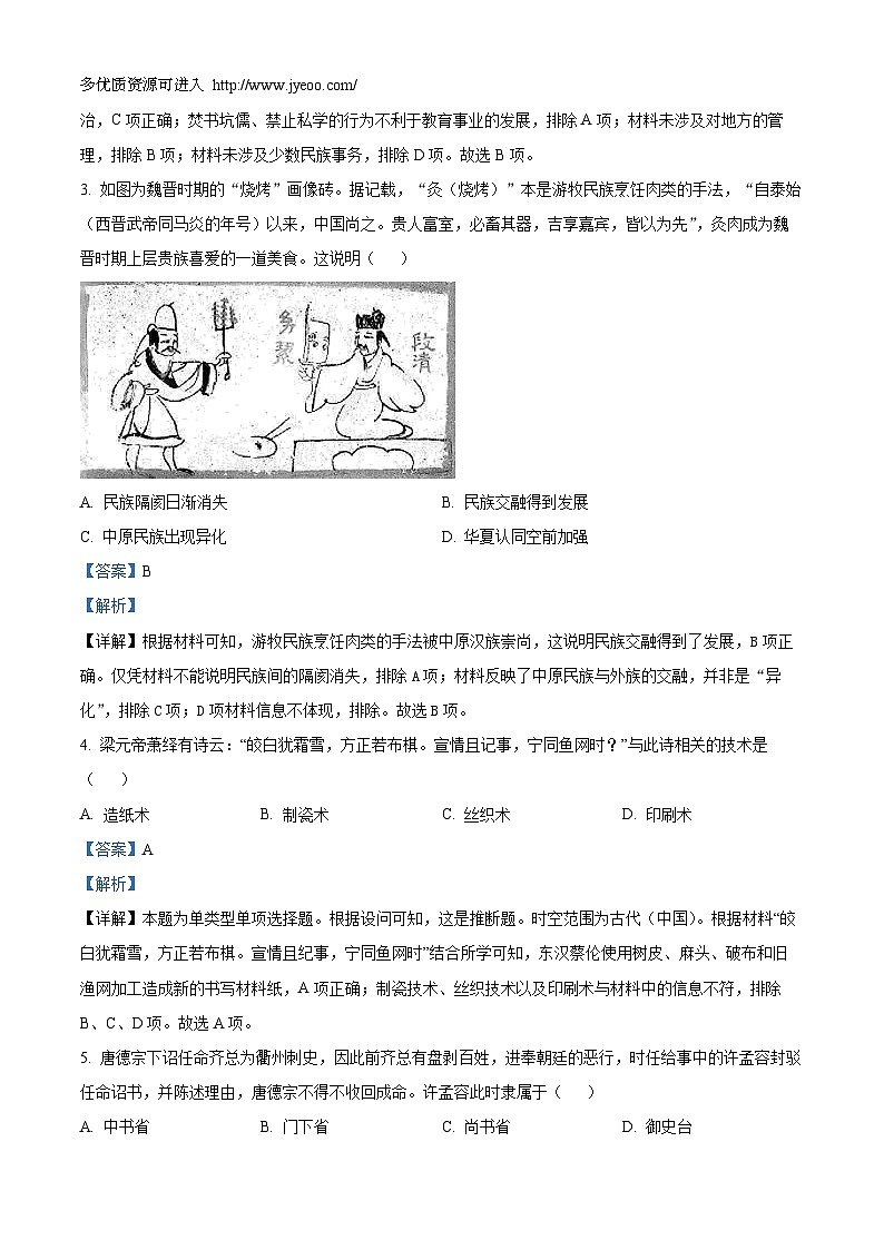 2024年江苏省徐州市沛县汉台高级中学高二上学期学业水平合格性模拟考试历史试题第2页
